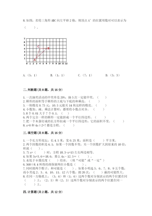 人教版五年级上册数学期末测试卷带答案（a卷）.docx