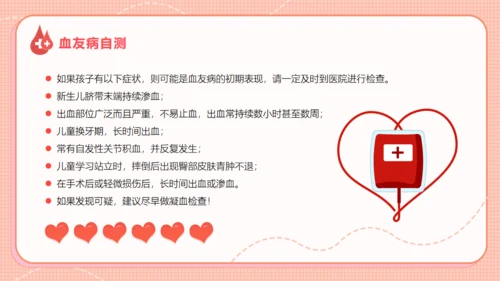 医院血液科世界血友病日通用PPT模板