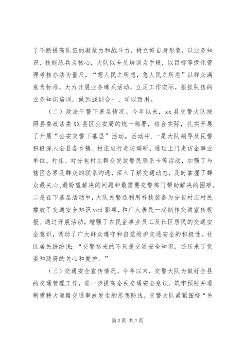 交警大队某年度工作总结及某年工作思路.docx