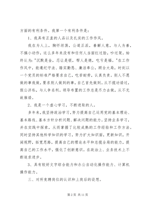 北京公开选拔领导干部：乡镇长竞争上岗演讲稿 (4).docx