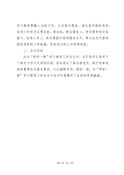 关于“两学一做”会议记录[大全五篇] (3).docx