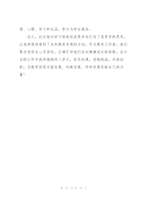 深化师德师风建设培养造就新时代高素质教师队伍”的网络培训心得体会.docx