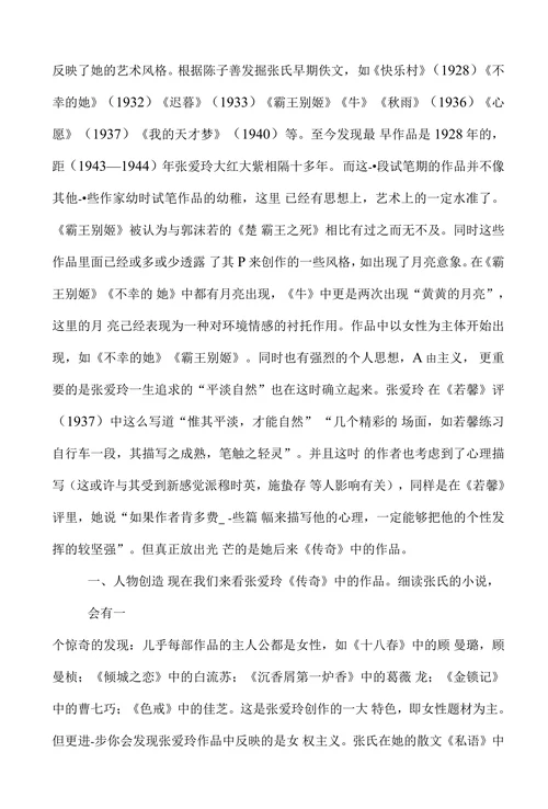 论张爱玲的小说风格
