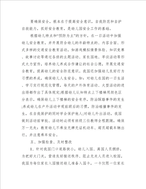 幼儿园交通安全开学第一课总结