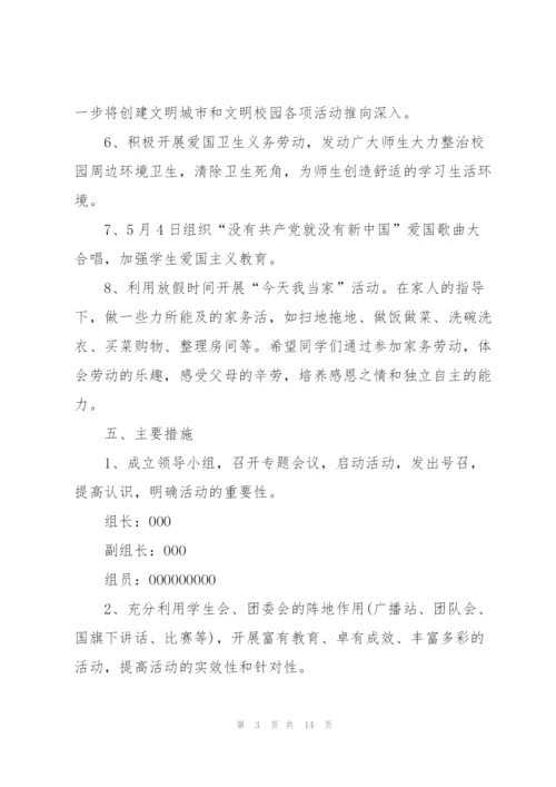 庆祝2022五一劳动节学生主题方案.docx