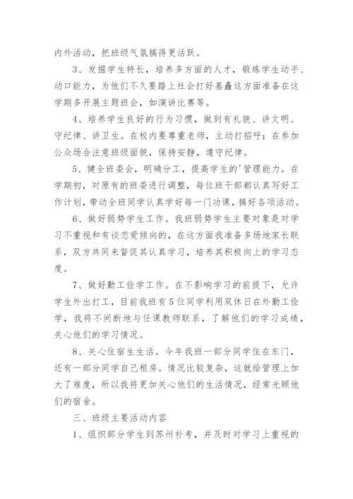 农村班主任工作计划.docx