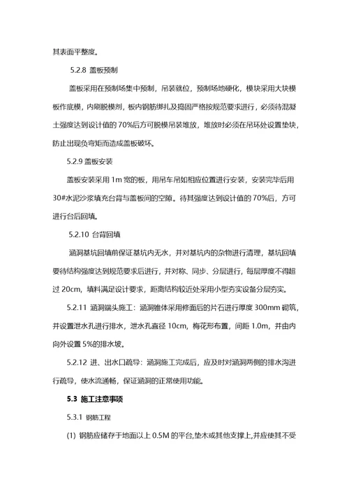 乌干达NK项目钢筋混凝土盖板涵施工方案