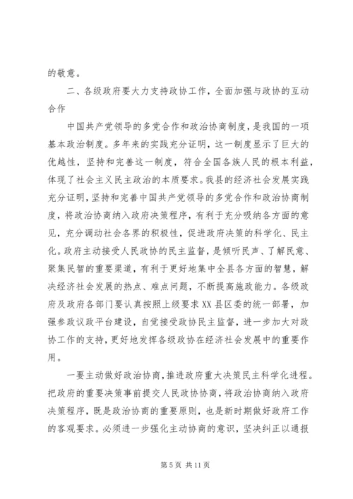 县委政协工作大会领导讲话稿 (2).docx