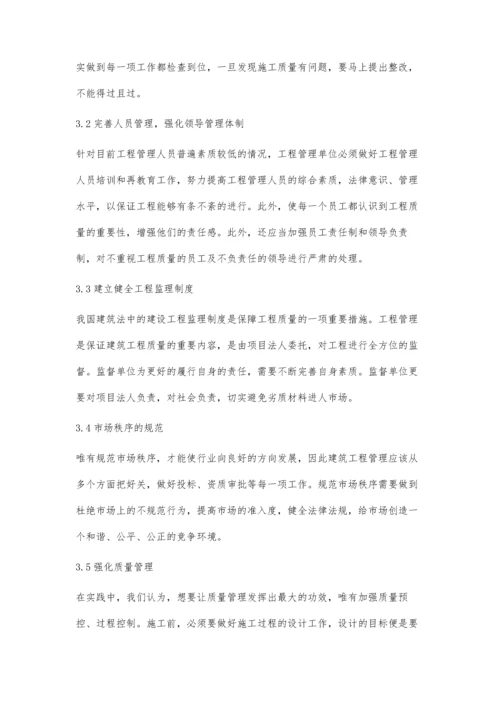 建筑工程管理中的问题与对策探究.docx