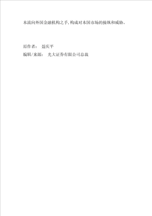 我国加入后宏观金融开放政策问题研究1