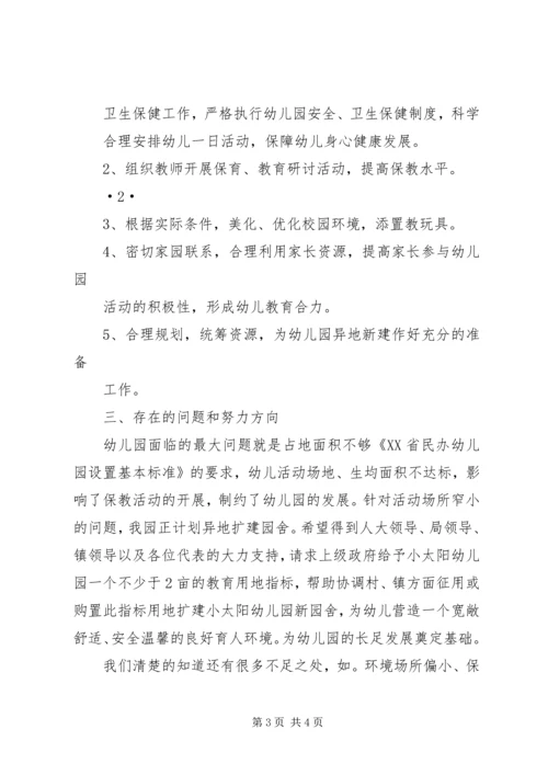 宿松小语教研会汇报材料.docx