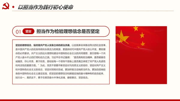 不忘初心牢记使命奋力担当作为合格党员PPT微党课