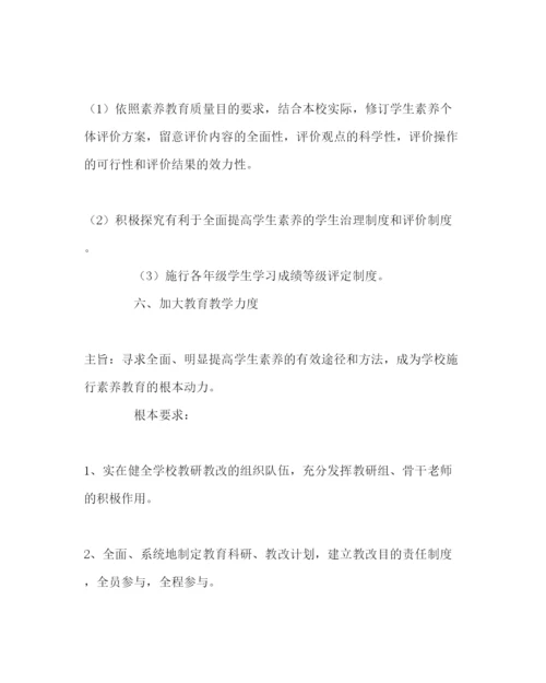 【精编】政教处范文落实德智体美等全面发展实施方案.docx