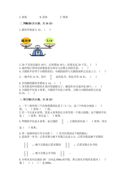 小学六年级上册数学期末测试卷（考试直接用）