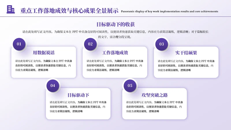 紫色简约风5项矩阵PPT单页