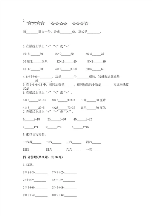 小学数学二年级19的乘法练习题完整版