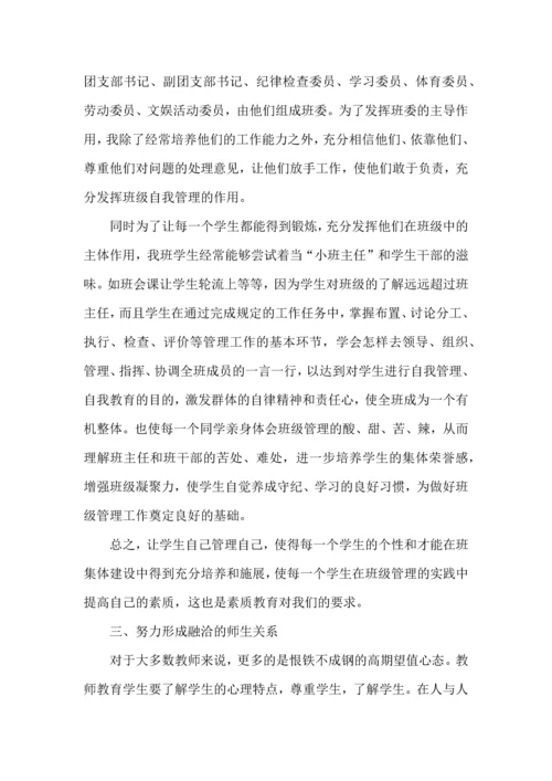 关于班主任工作心得体会范文9篇.docx