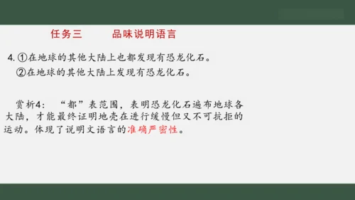 6 阿西莫夫短文两篇 恐龙无处不有 课件（共19张PPT）