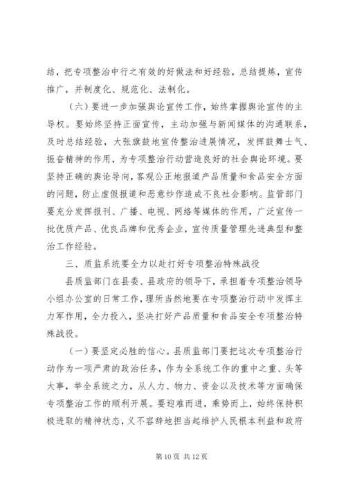 副县长在质量推进会讲话.docx