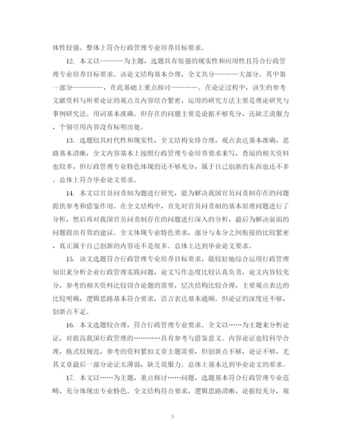 2023年本科论文指导老师评语.docx