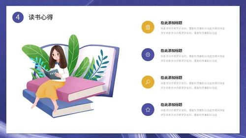 创意书本读书人物插画读书分享会通用模板PPT