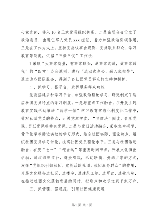 强化政治引领创新党建模式.docx