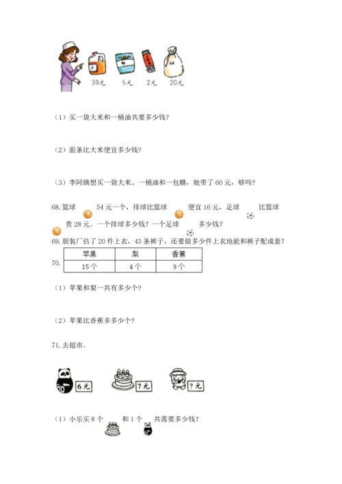 二年级上册数学应用题100道（夺冠系列）.docx