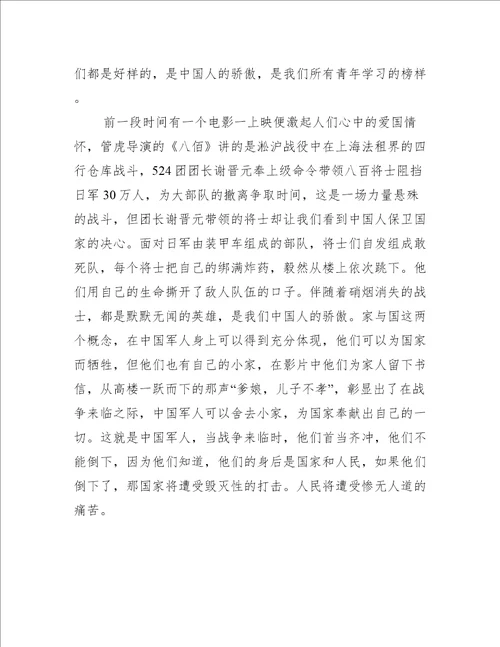 强国有我新征程作文