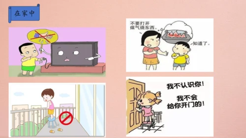 4.少让父母为我操心  课件