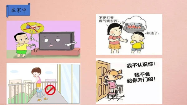 4.少让父母为我操心  课件