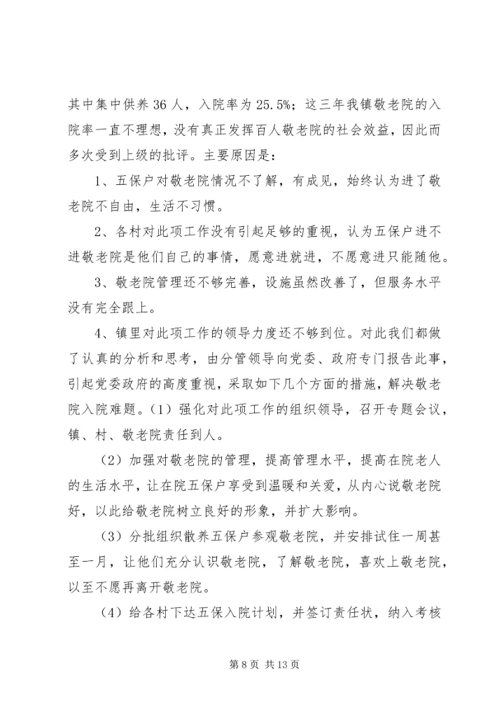 思想汇报(敬老院) (5).docx