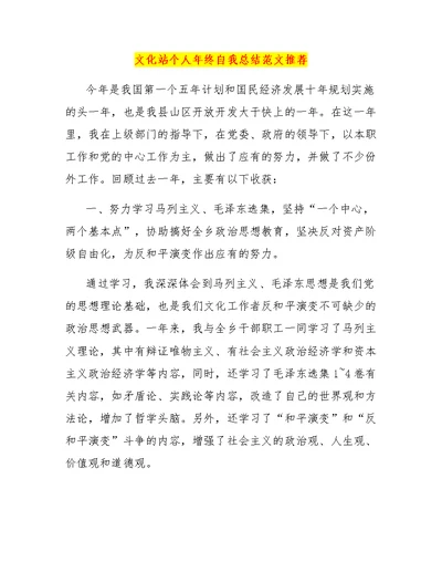 文化站个人年终自我总结范文推荐