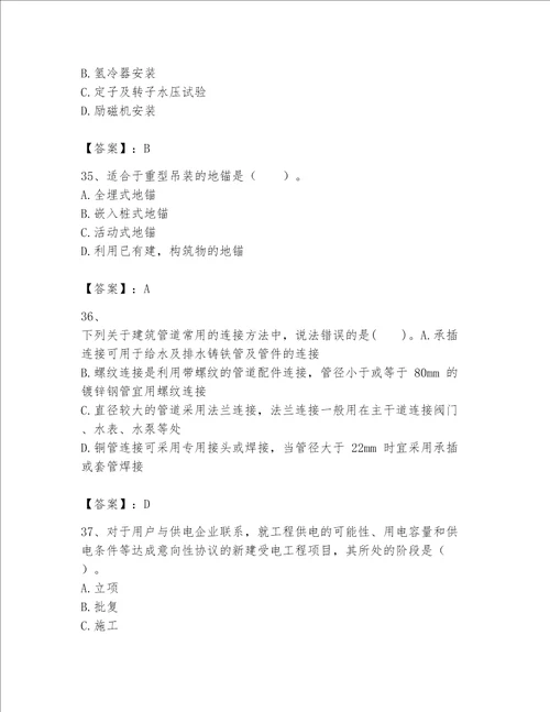 2023年一级建造师实务机电工程考试题库完整版