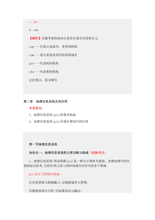2023年注册城乡规划师相关知识第四篇.docx
