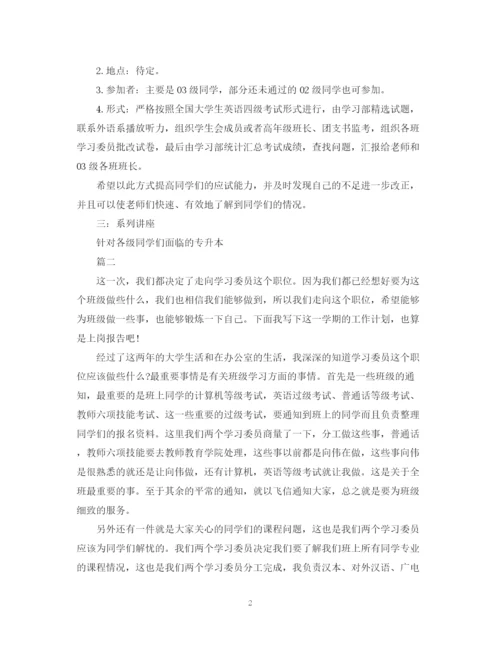 精编之学习委员工作计划书范文.docx