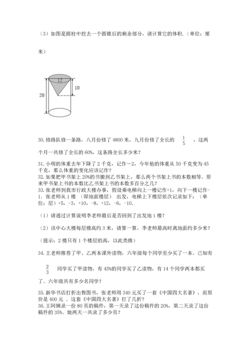 六年级小升初数学应用题50道a4版打印.docx