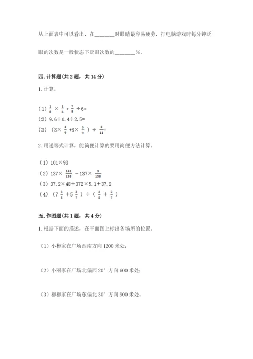 小学数学六年级上册期末卷【原创题】.docx