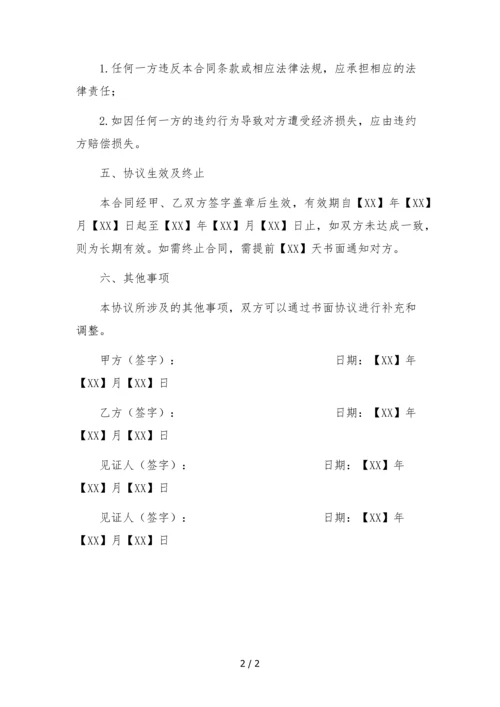 斗鱼主播转公会合同-.docx