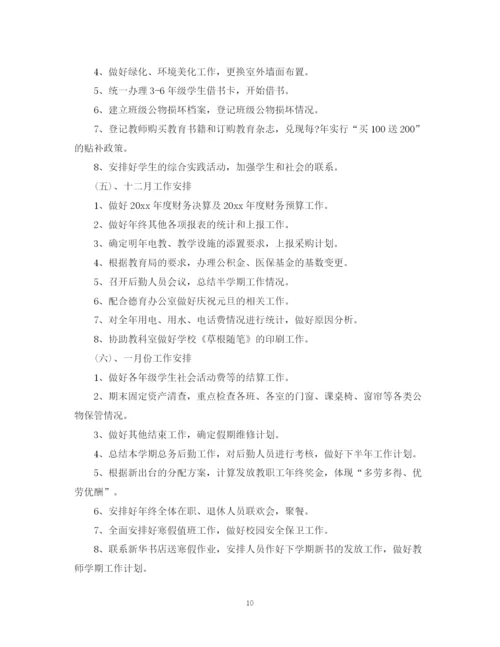 精编之教师培训计划范文第二学期五篇精选.docx