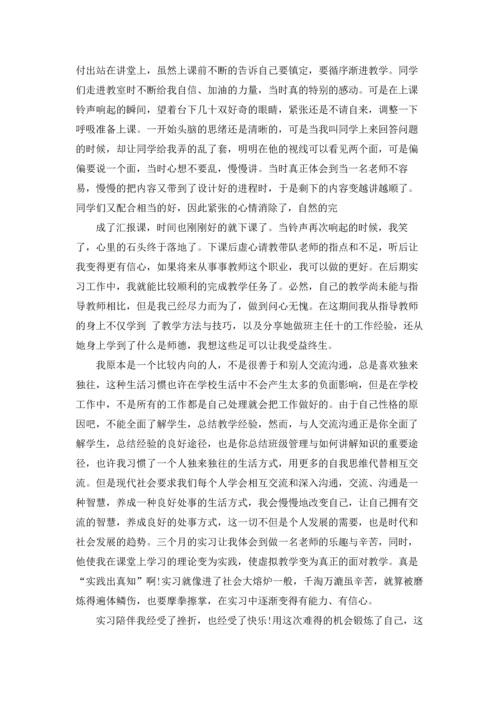 有关教师实习报告范文锦集六篇.docx