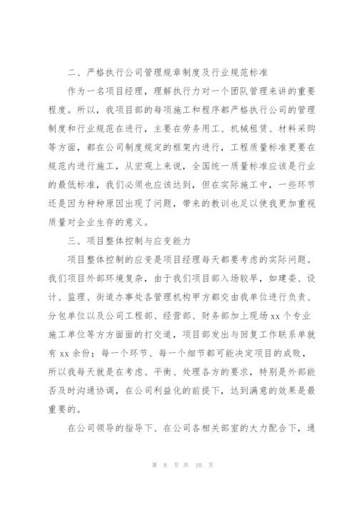 建筑项目经理个人总结范文.docx