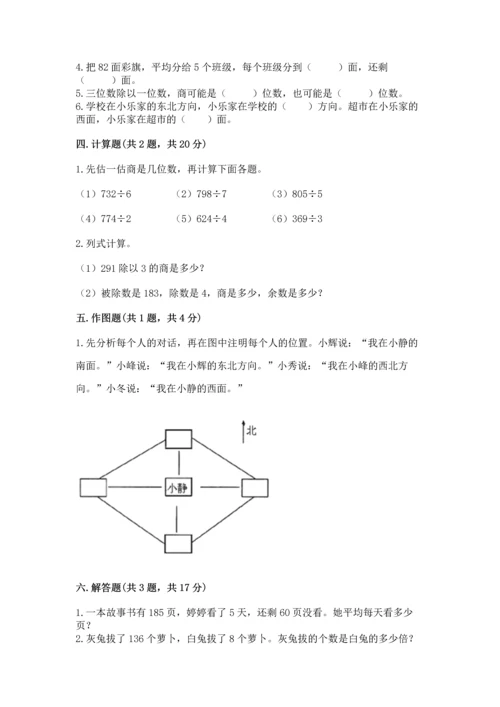 小学数学三年级下册期中测试卷及一套完整答案.docx