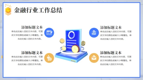 互联网金融行业数据报告通用PPT模板