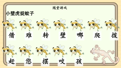 20 小壁虎借尾巴（课件）