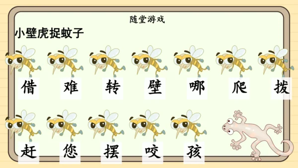 20 小壁虎借尾巴（课件）