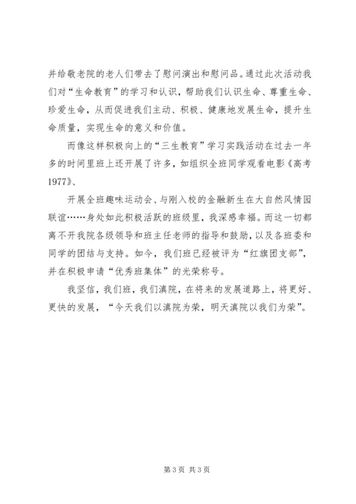 学习“三生教育”心得体会 (3).docx