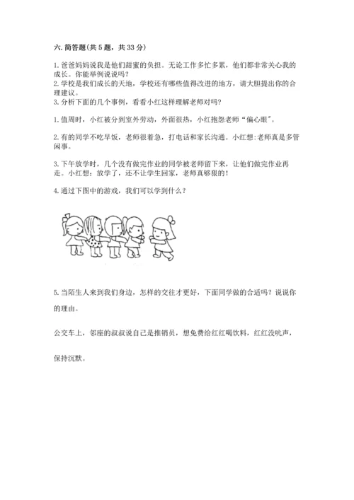 部编版三年级上册道德与法治期末测试卷附参考答案【突破训练】.docx