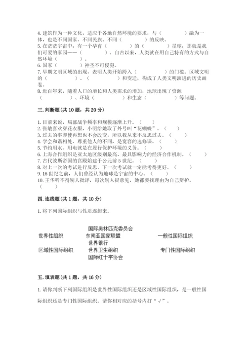 人教部编版六年级下册道德与法治期末测试卷精品【实用】.docx