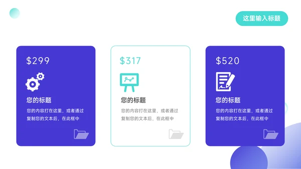 蓝色酷炫企业市场计划书PPT模板