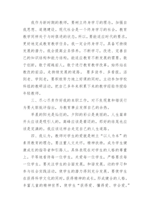 教师个人师德总结.docx